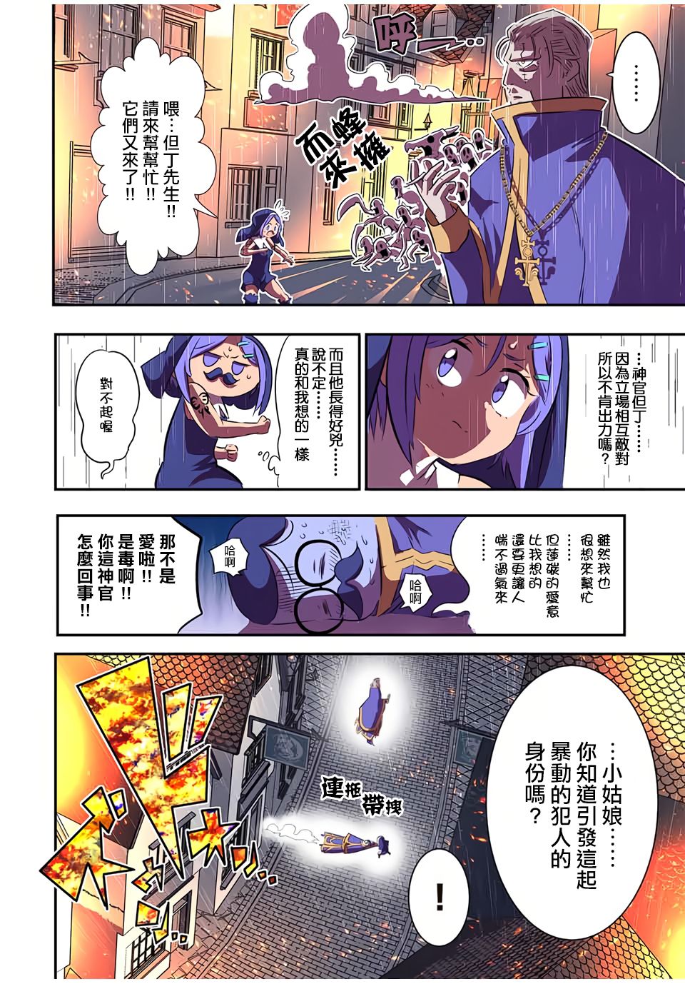 转生七王子的魔法全解29漫画,第70话4图