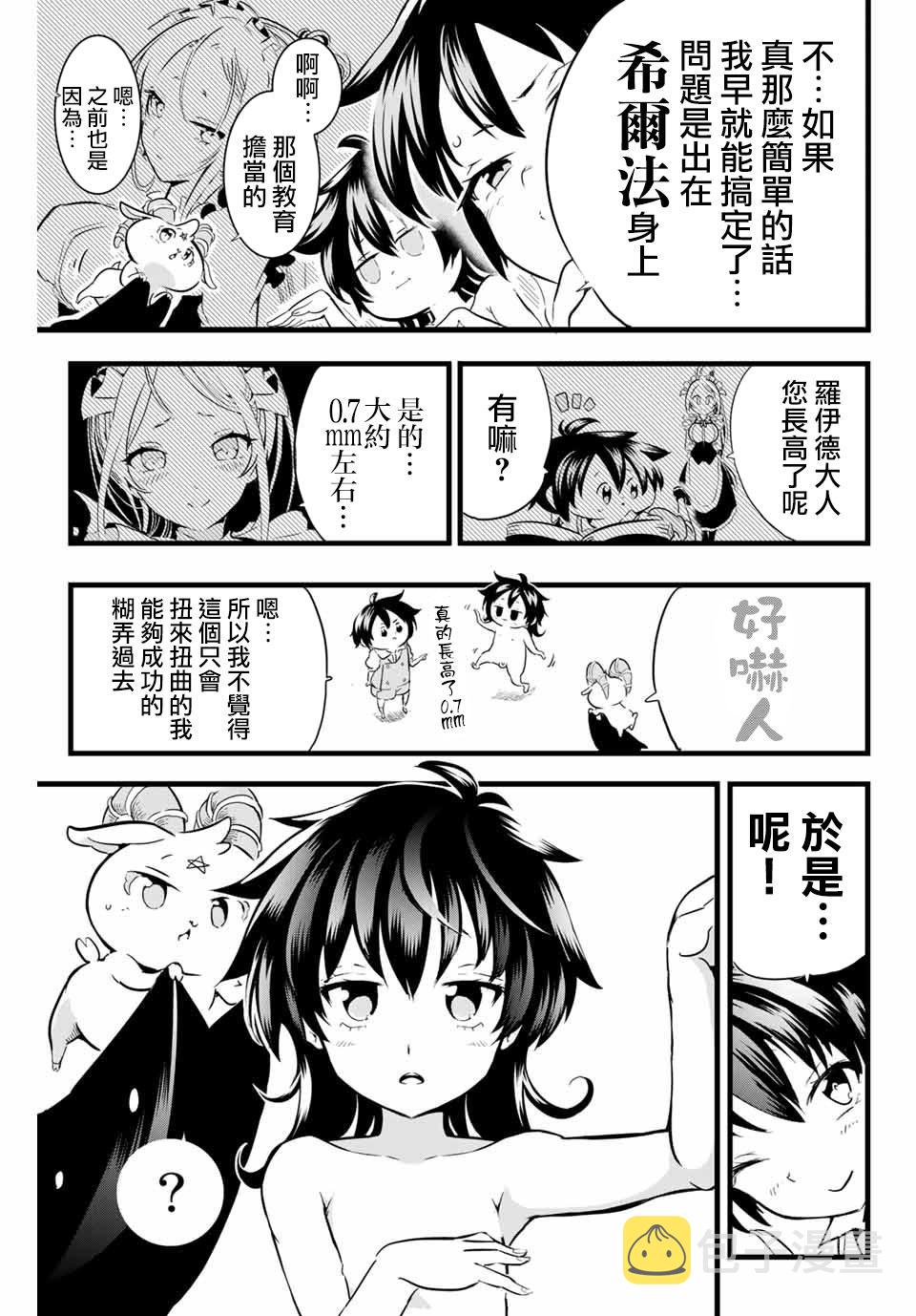 转生七王子的魔法全解62漫画,第3话 遭遇到了冒险者5图