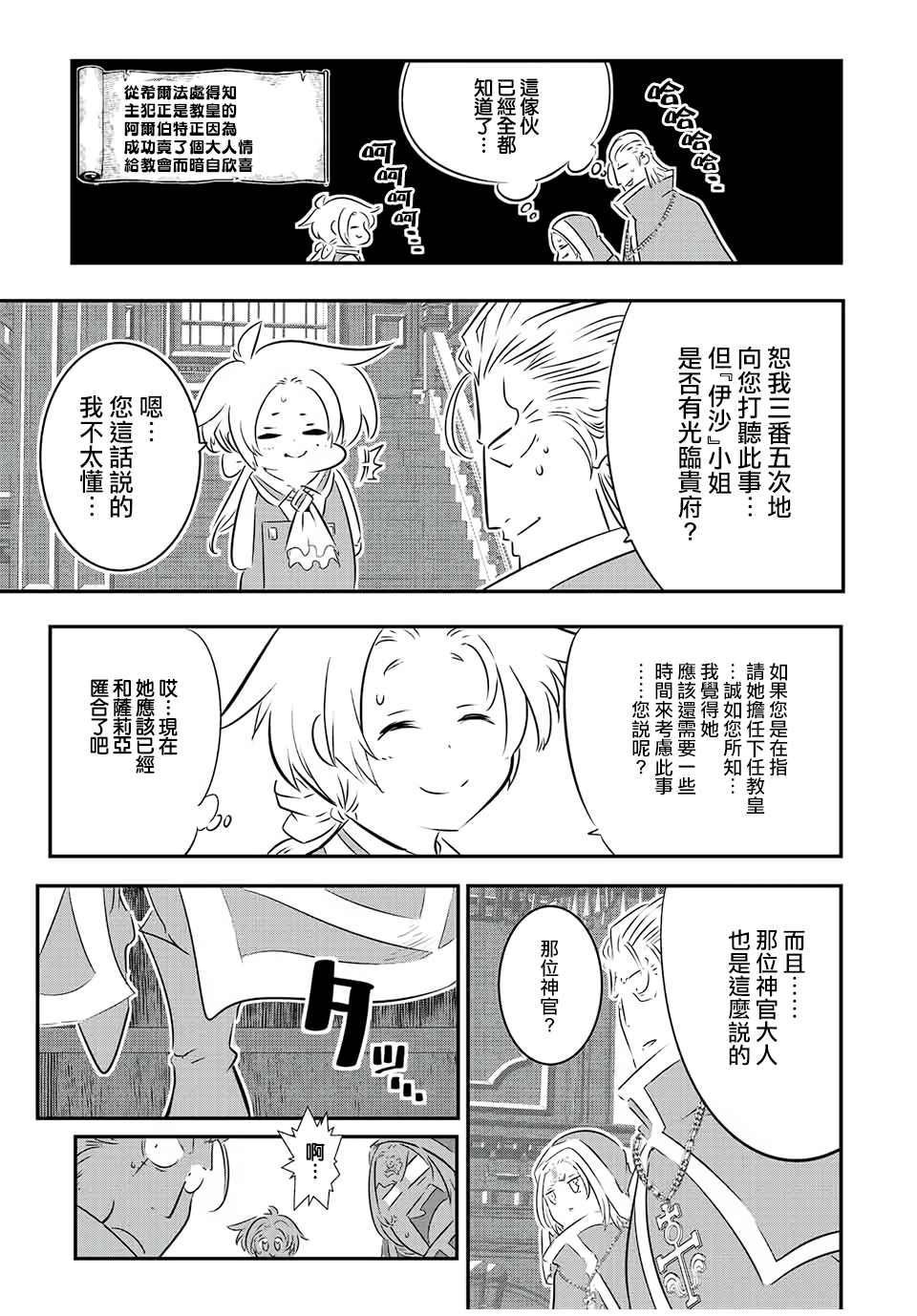转生七王子的魔法全解百科漫画,第88话2图