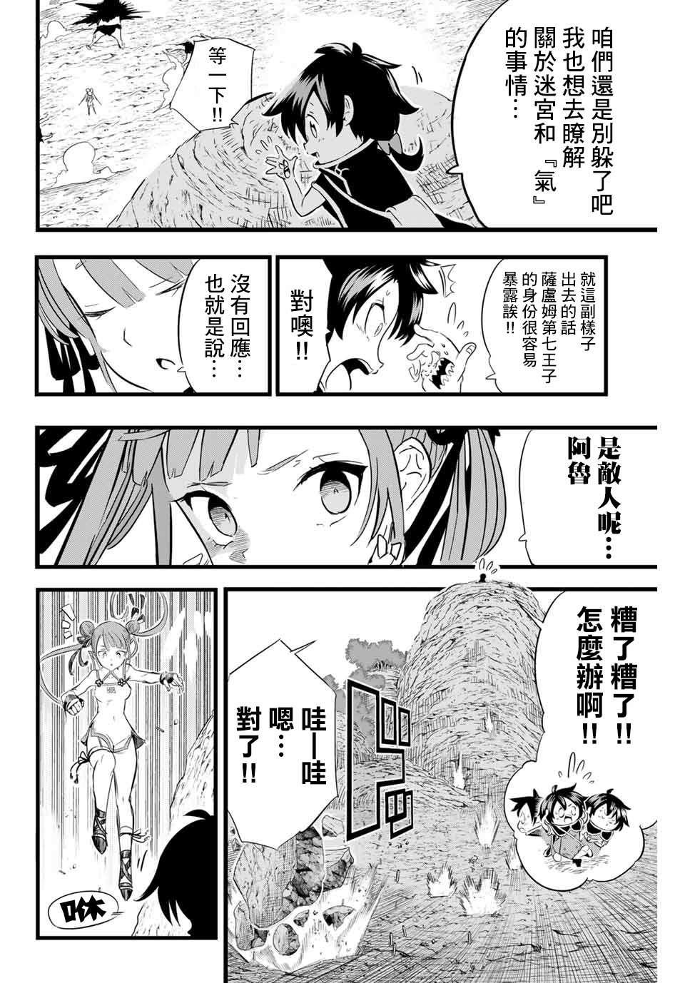 转生七王子的魔法全解45漫画,第4话 冒险家正在密谋着什么2图
