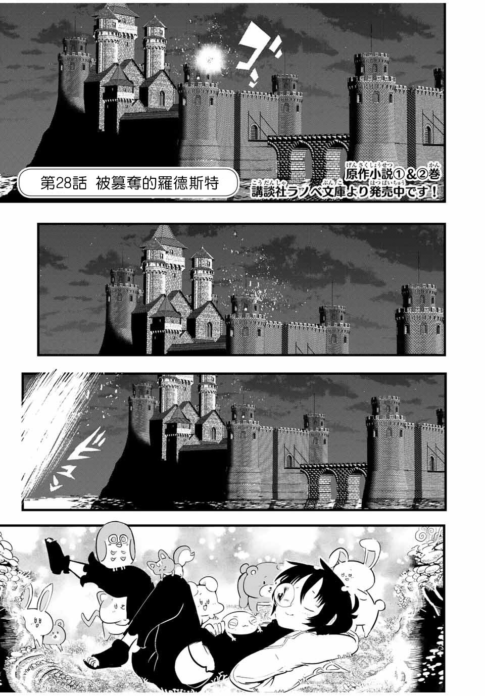 转生七王子的魔法全解在线阅读漫画,第28话 被篡夺的罗得斯特1图