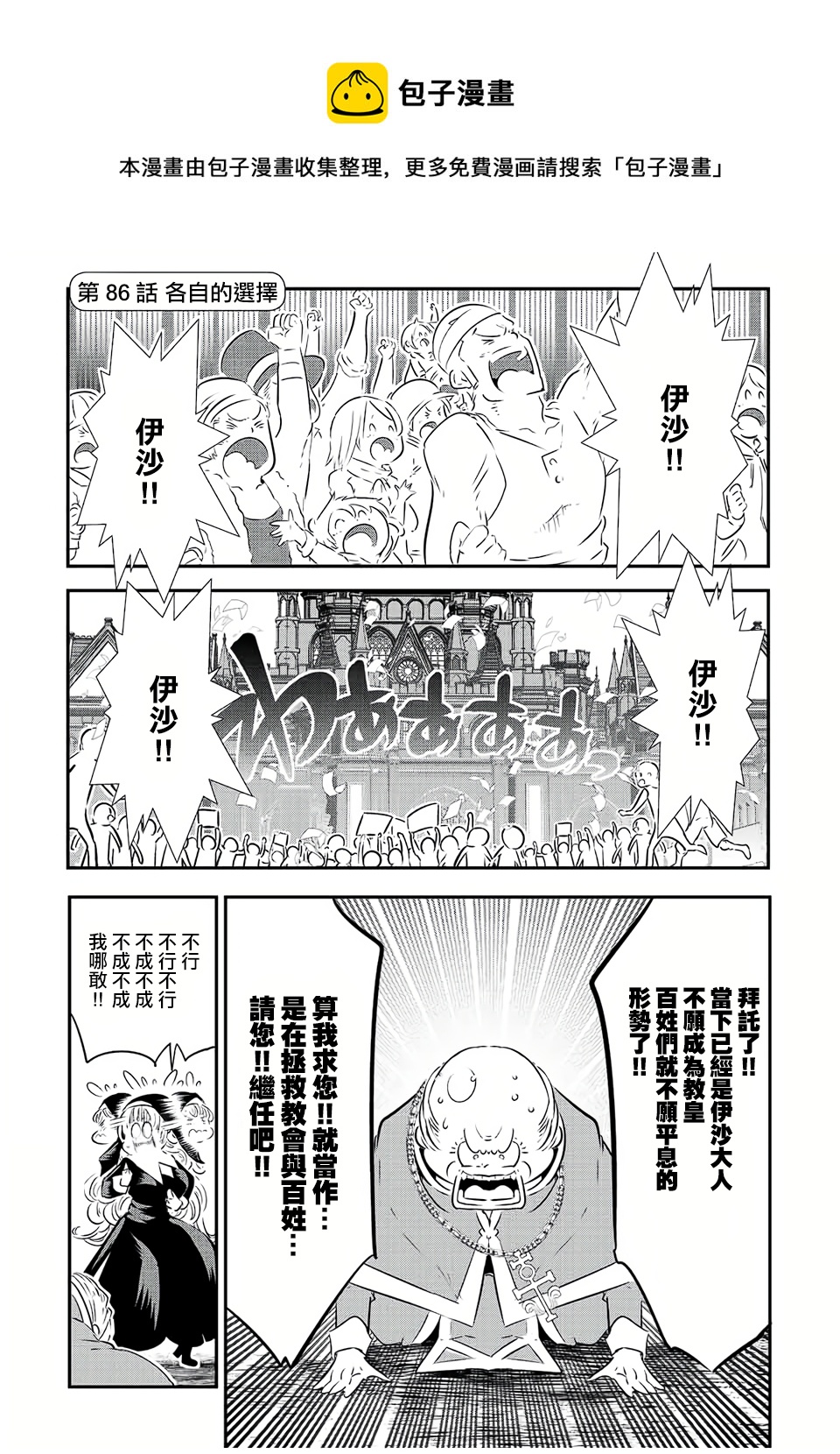转生七王子的魔法全解漫画免费阅读漫画,第86话1图