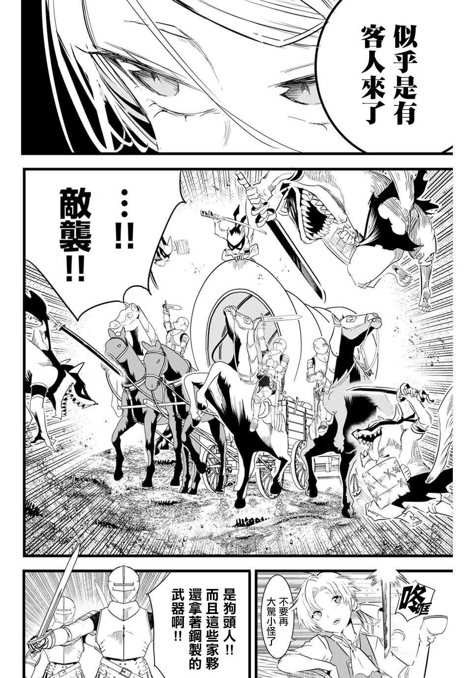 转生七王子的魔法全解10漫画,第8话 向魔兽狩猎进发4图