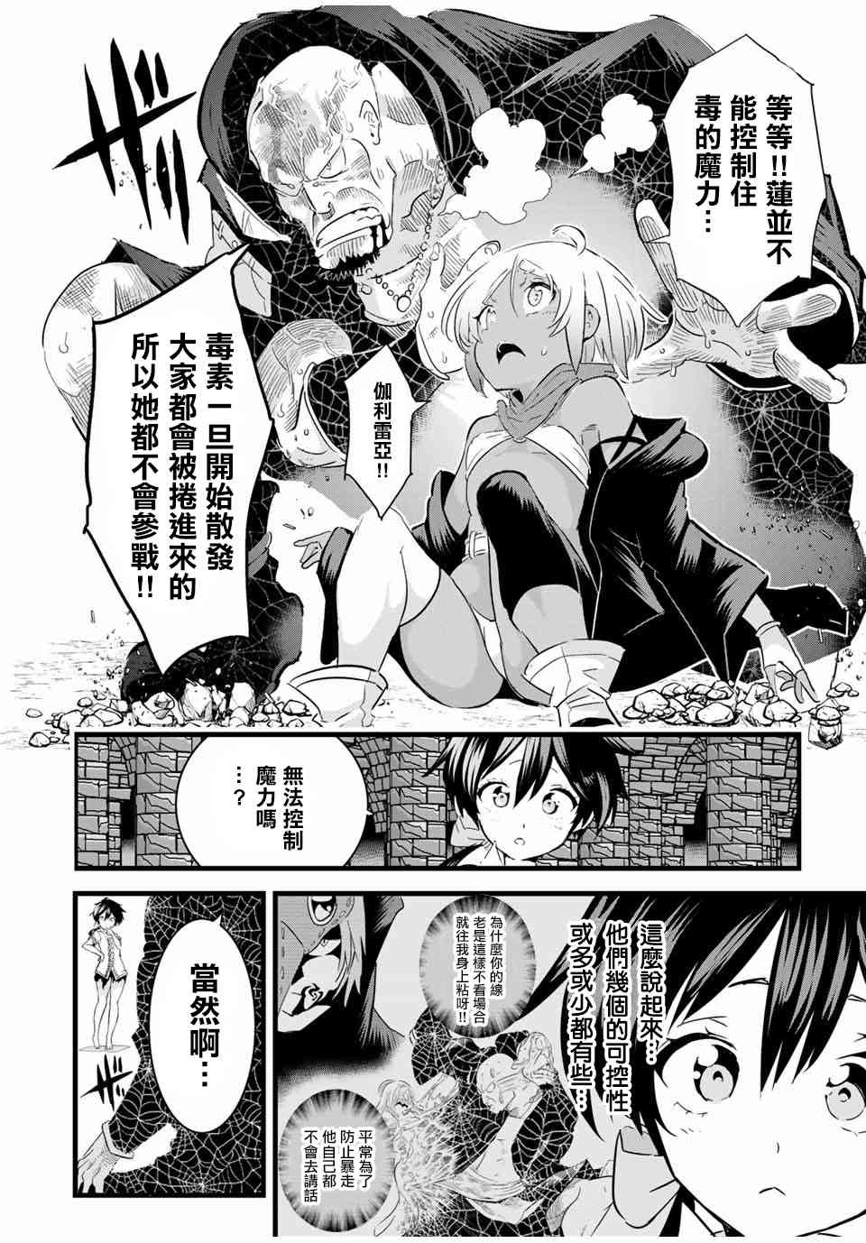 转生七王子的魔法全集漫画,23话2图