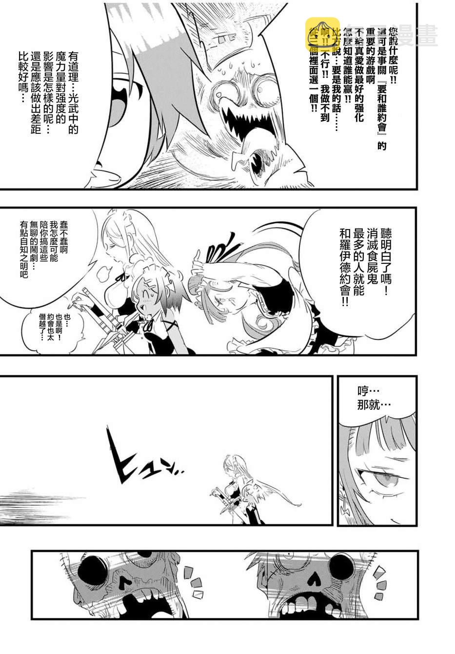 转生七王子的魔法全解漫画免费阅读漫画,第54话3图