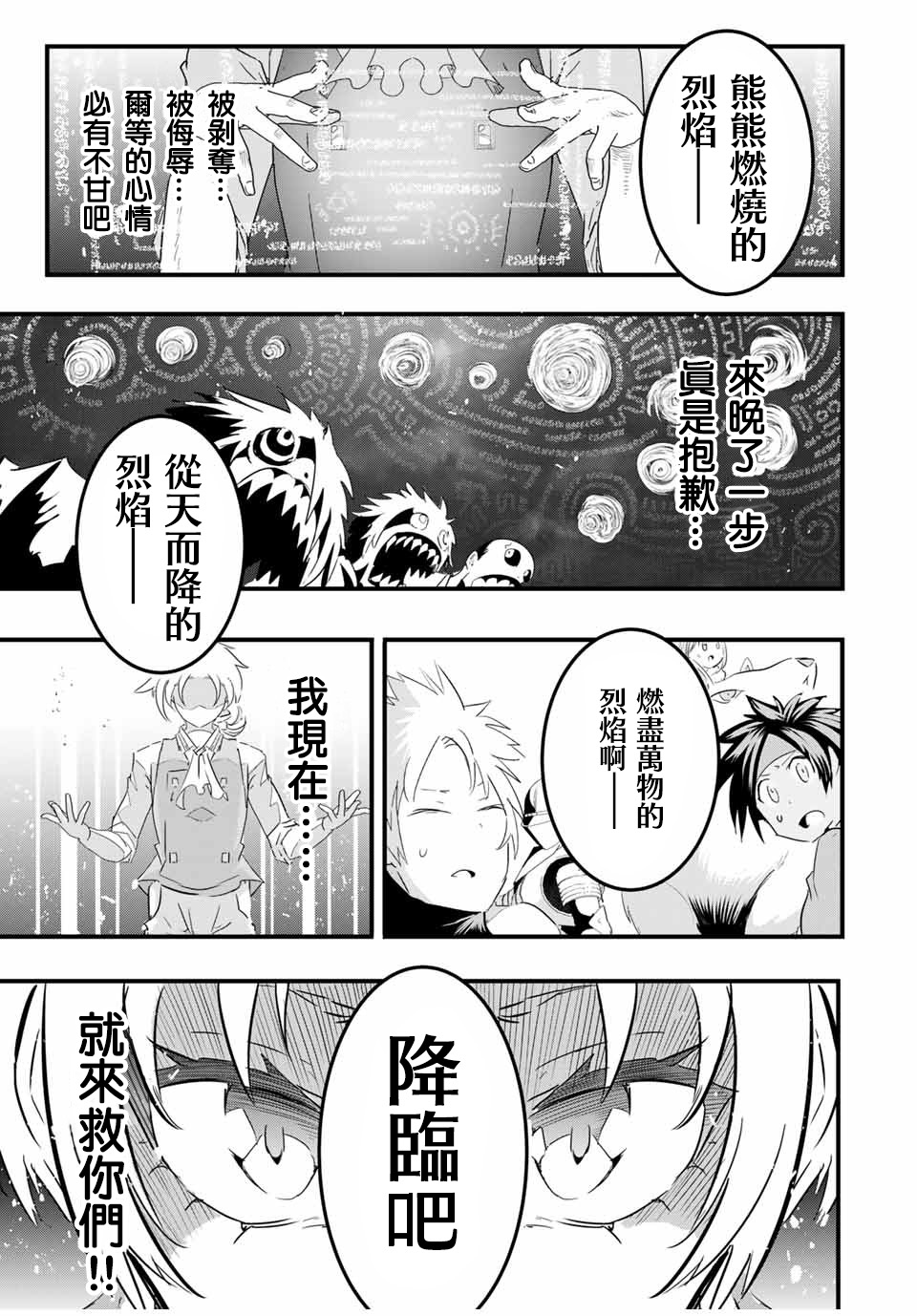 转生七王子的魔法全解漫画免费阅读漫画,第33话5图