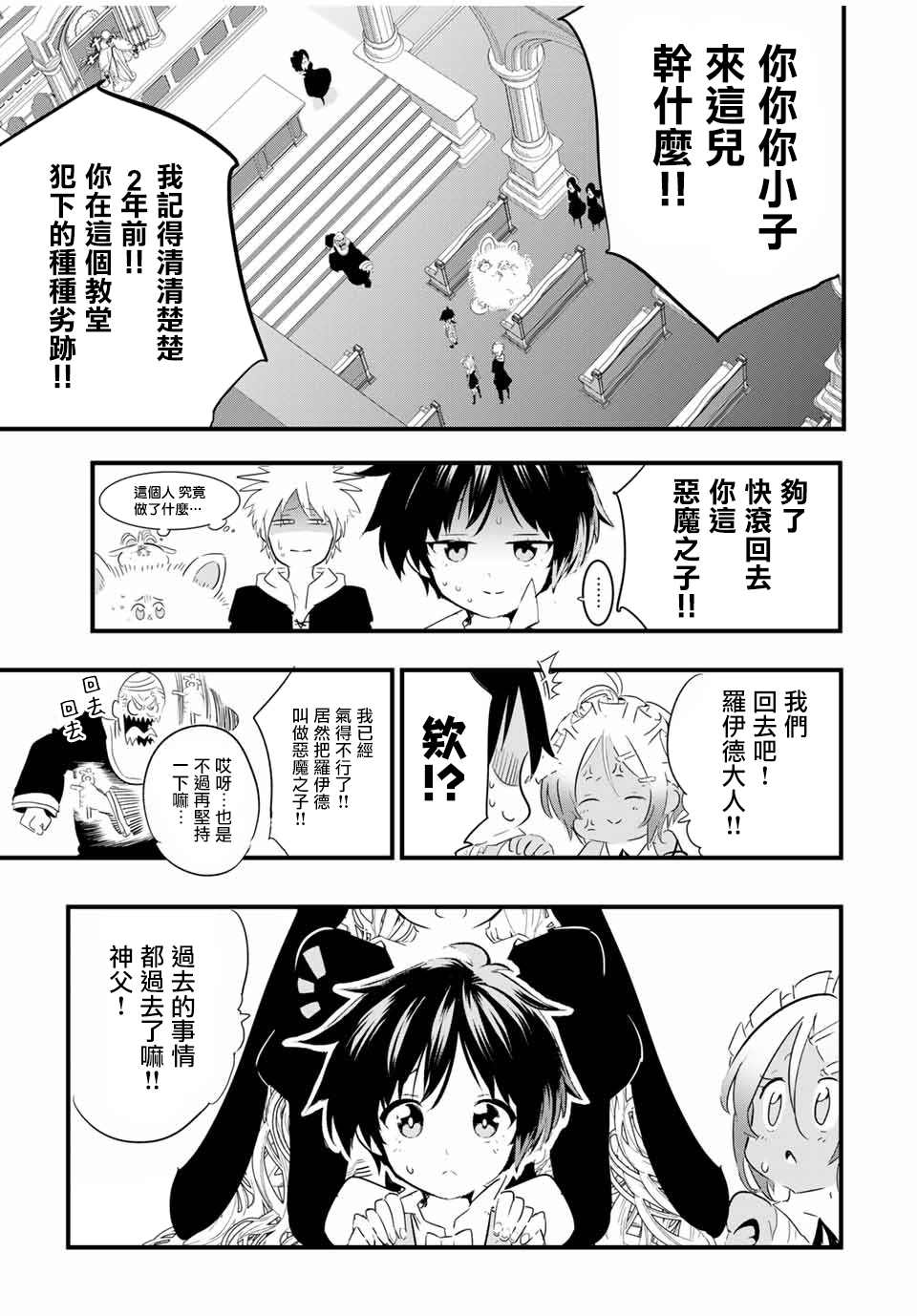 转生七王子的魔法全解漫画下拉式六漫画漫画,第43话5图