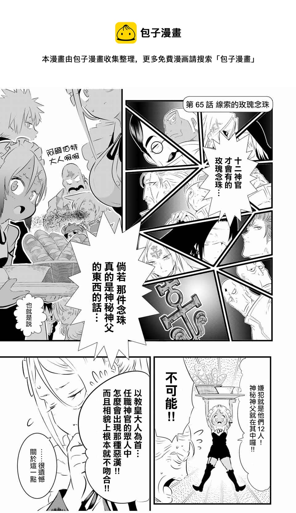 转生七王子的魔法全解7漫画,第65话1图
