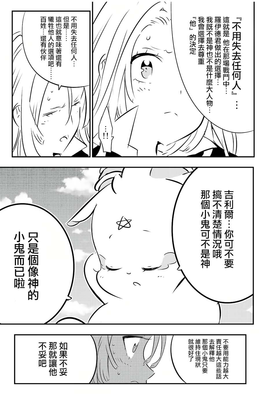 转生七王子的魔法全解百科漫画,第87话3图