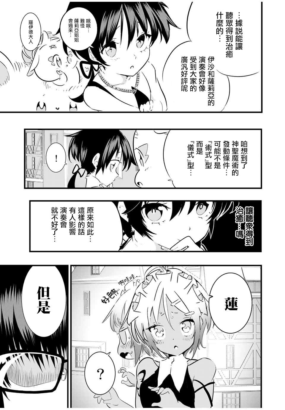 转生七王子的魔法全解45漫画,第44话5图