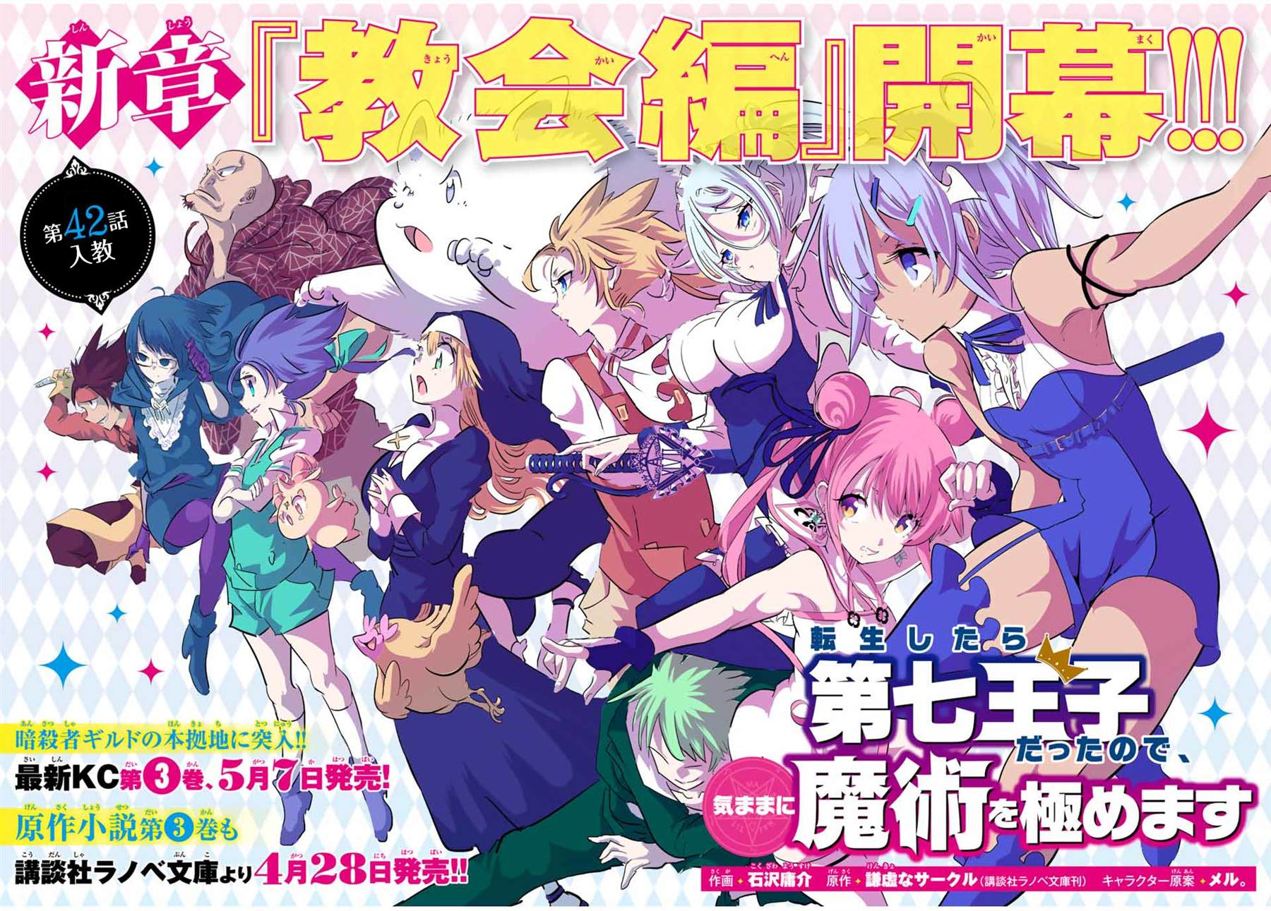 转生七王子的魔法全解在线阅读漫画,第42话2图