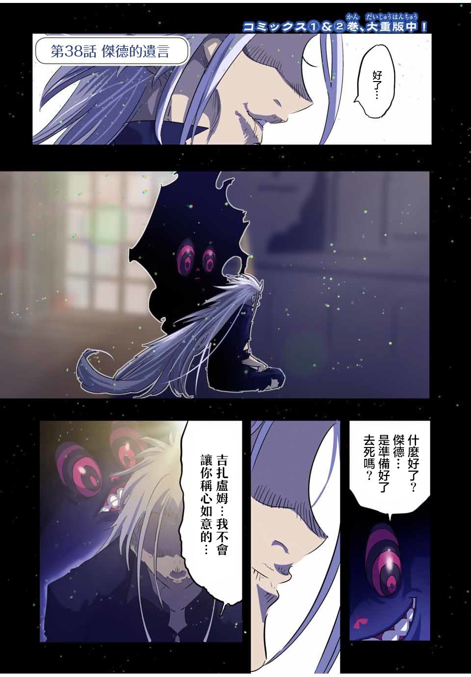 转生七王子的魔法全解在线阅读漫画,第38话1图