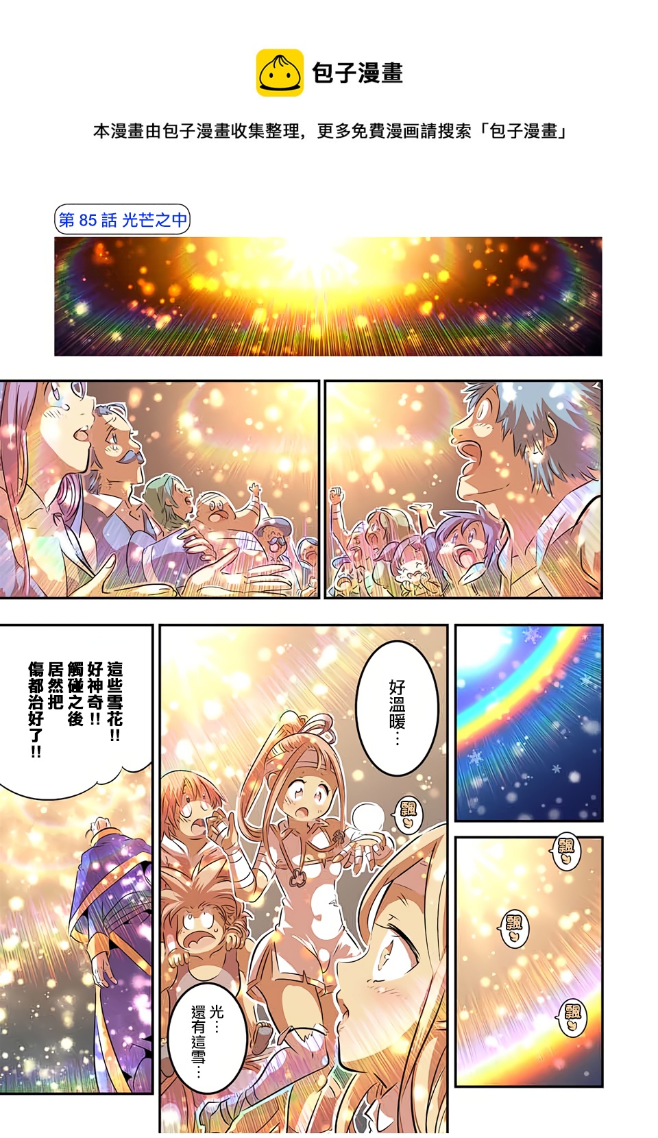 转生七王子的魔法全解在线阅读漫画,第85话1图