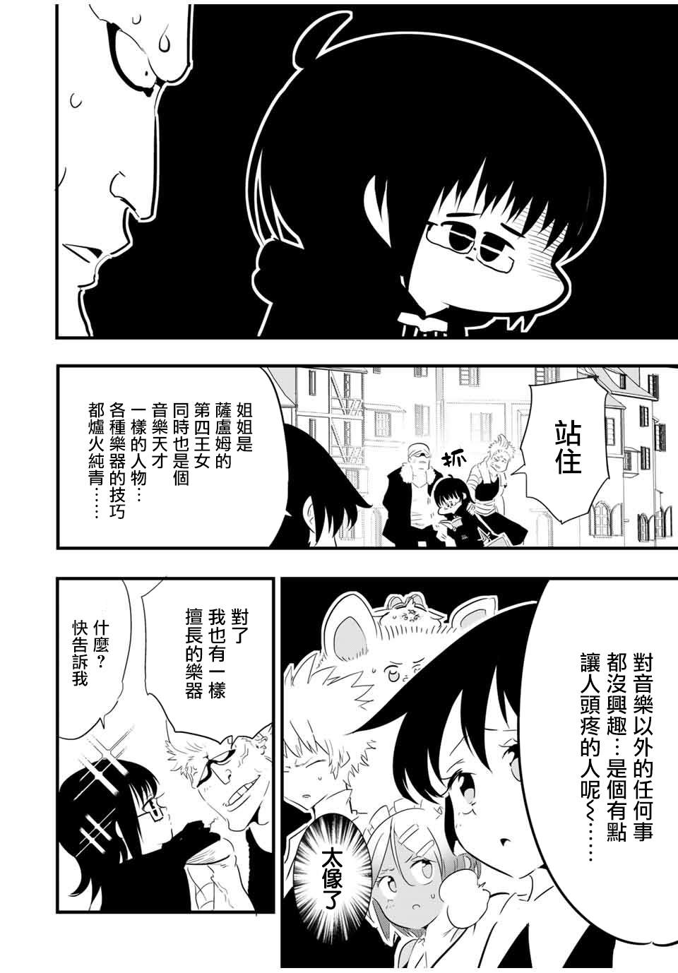 转生七王子的魔法全解45漫画,第44话2图