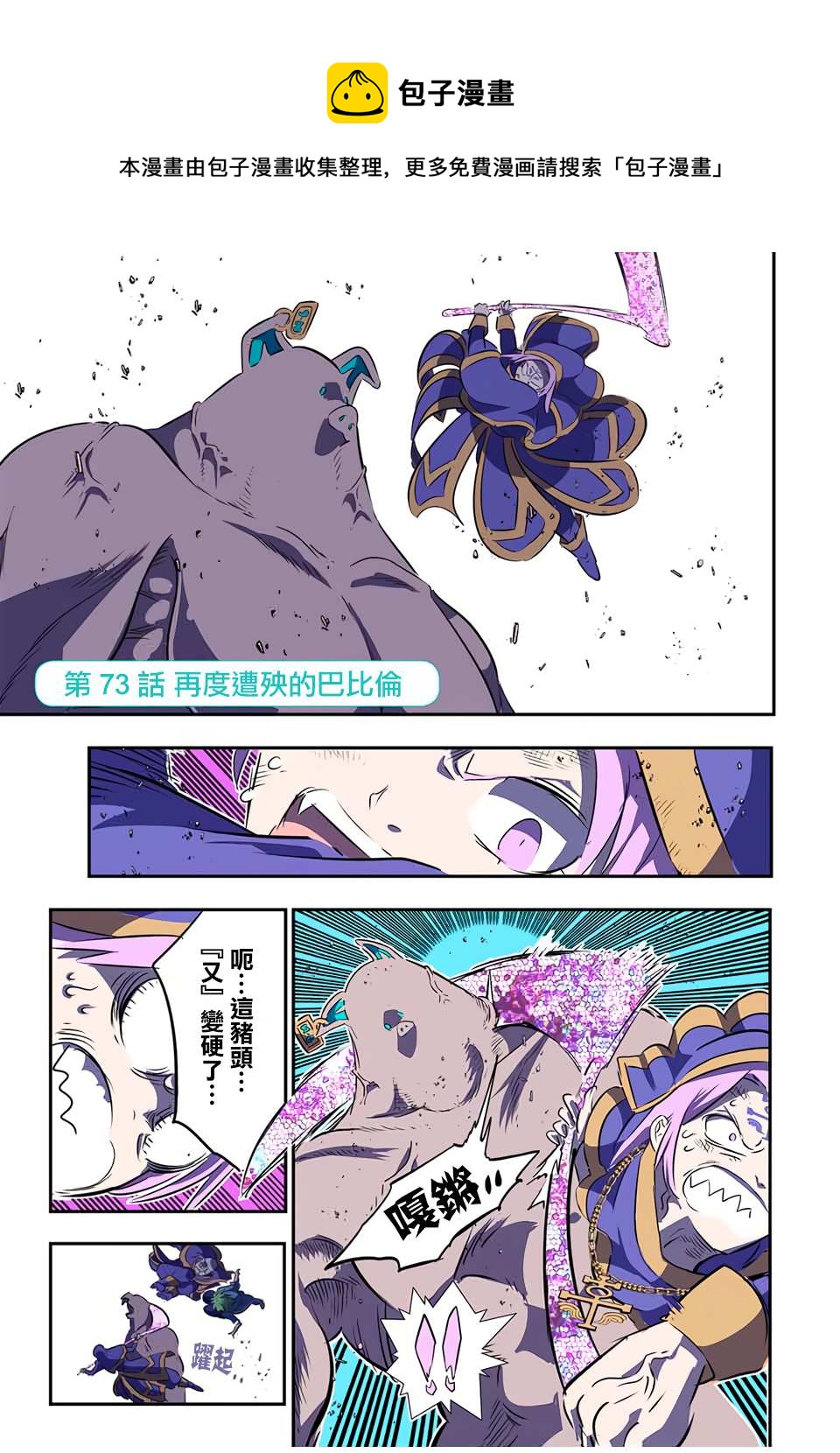 转生七王子的魔法全解在线阅读漫画,第73话1图