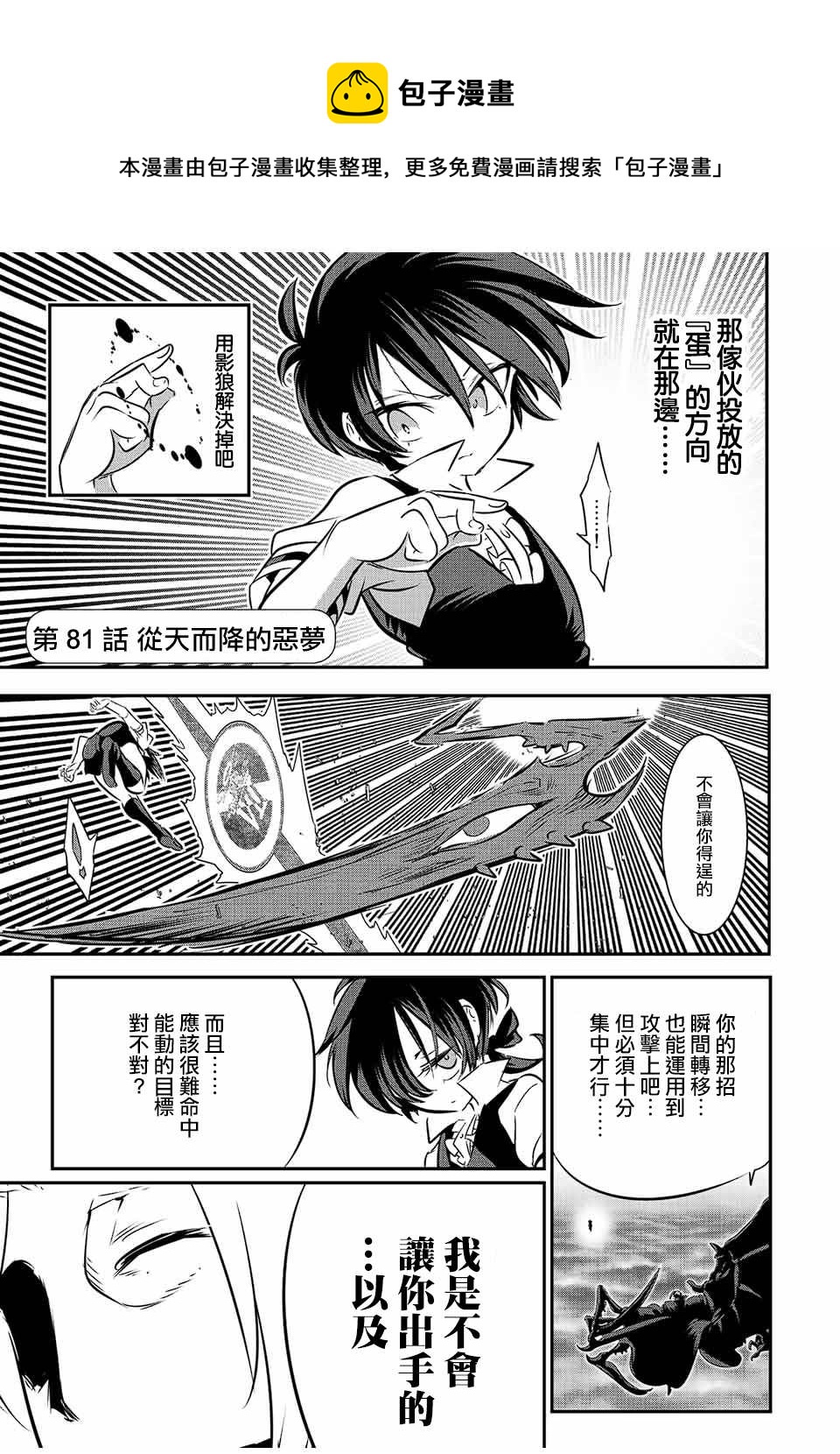 转生七王子的魔法全解在线阅读漫画,第81话1图