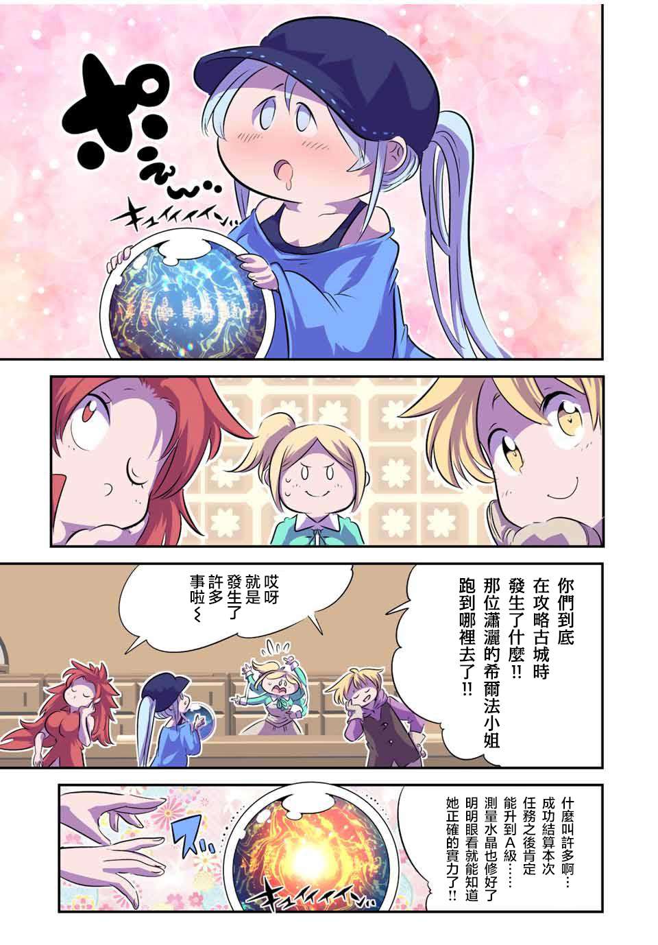 转生七王子的魔法全解在线阅读漫画,第99话1图