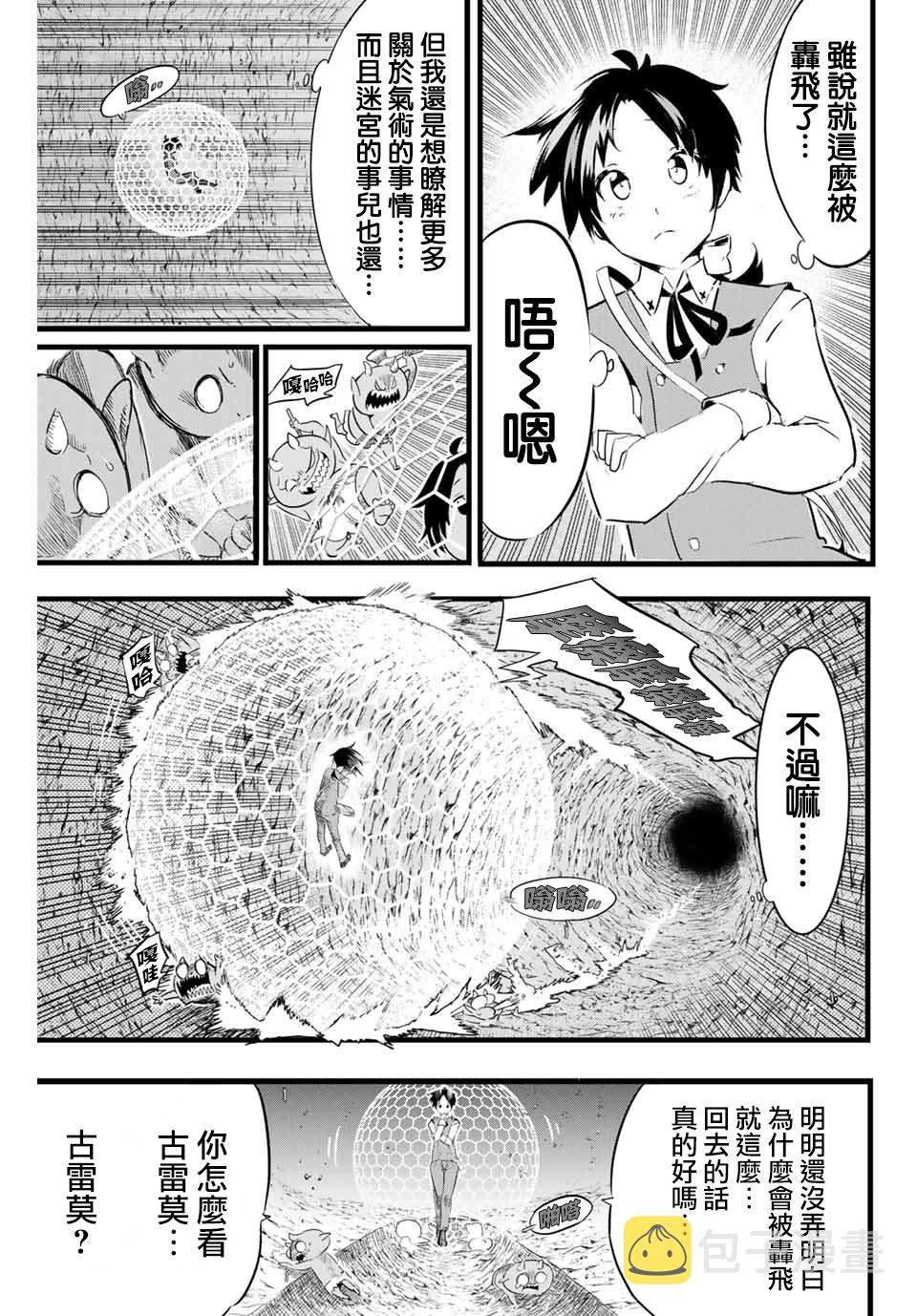 转生七王子的魔法全解在线阅读漫画,第5话5图