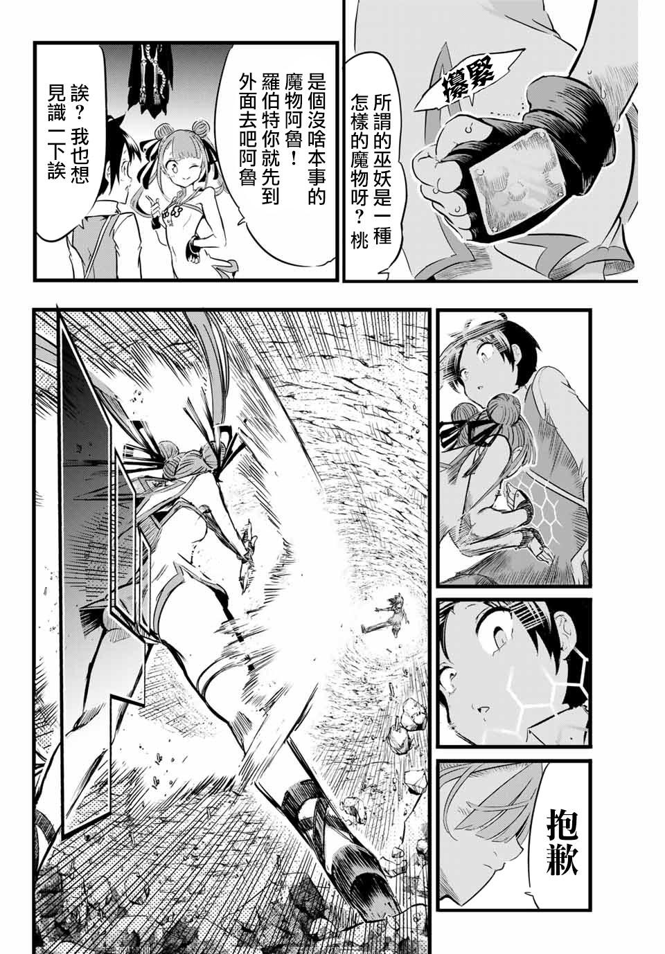 转生七王子的魔法全解在线阅读漫画,第5话2图