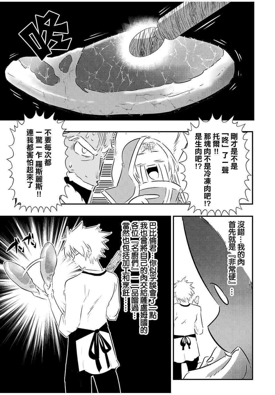 转生七王子的魔法全解在线阅读漫画,第74话3图