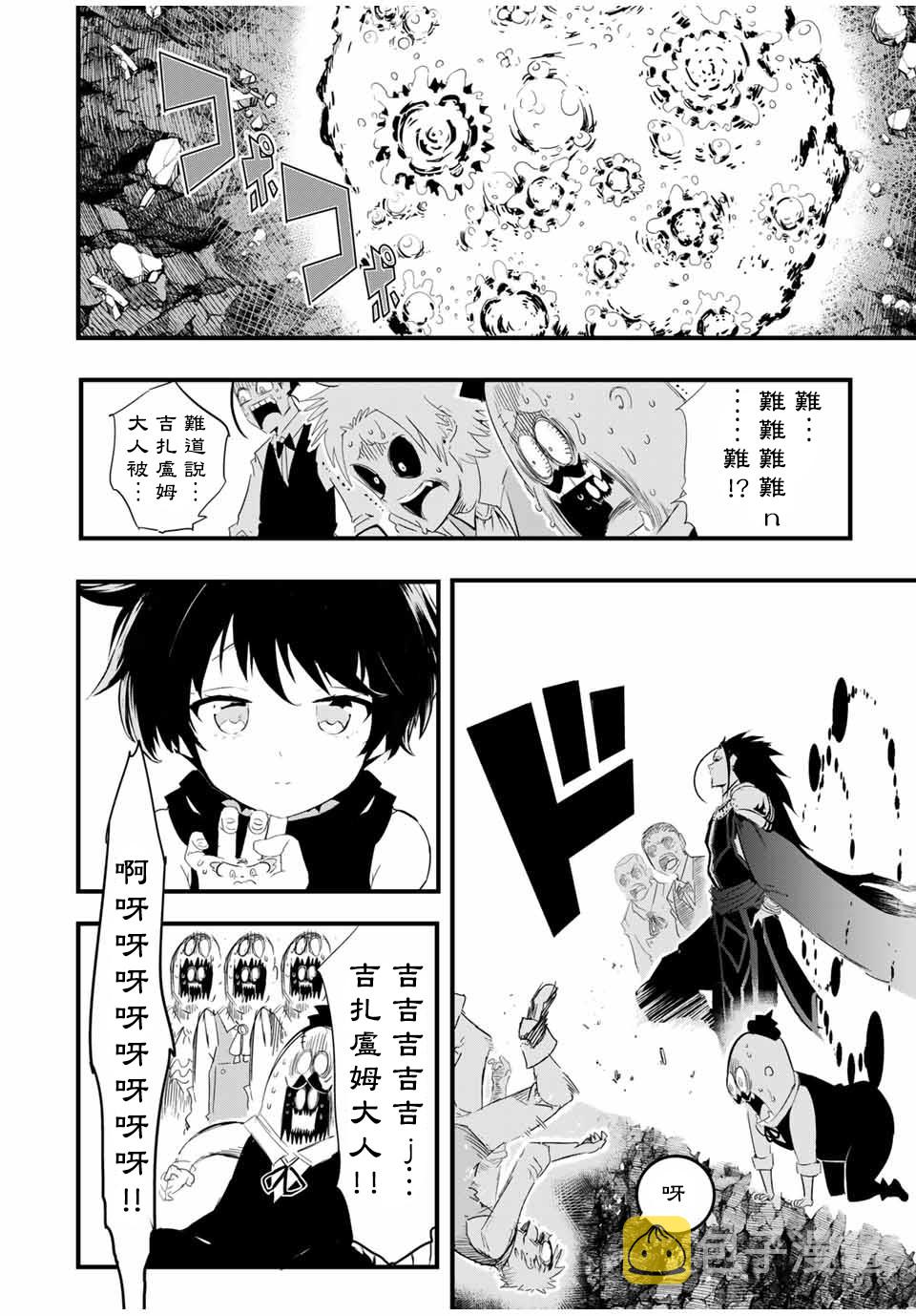 转生七王子的魔法全解45漫画,第29话 名为吉扎卢母的炎厄4图