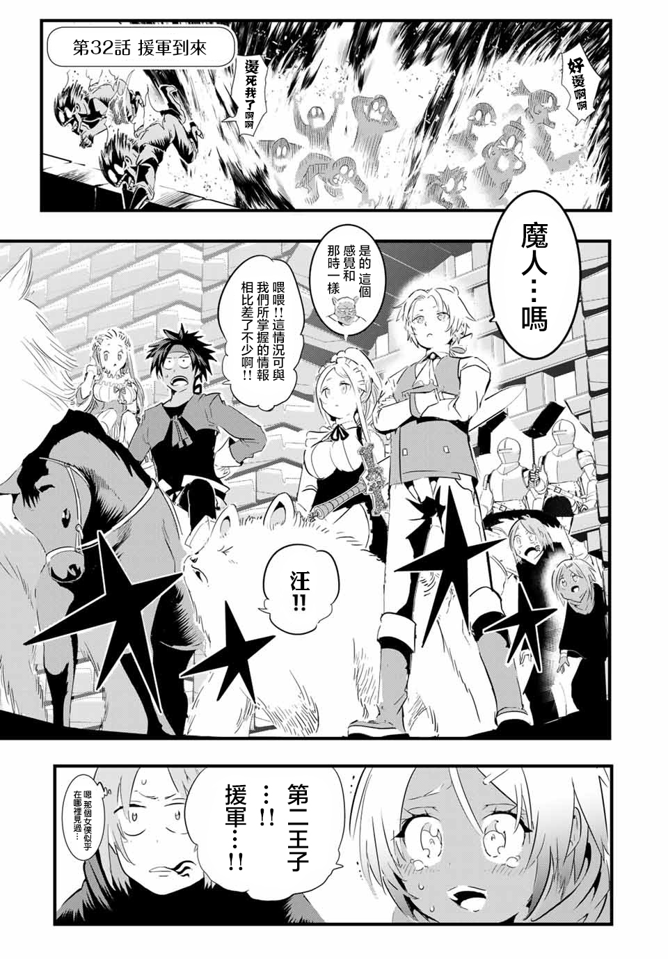 转生七王子的魔法全集漫画,第32话1图