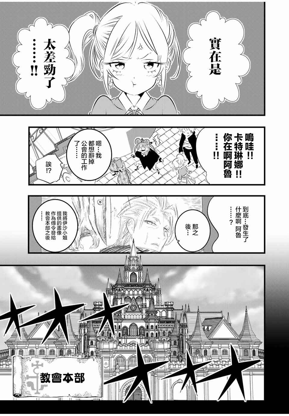 转生七王子的魔法全解10漫画,第61话3图