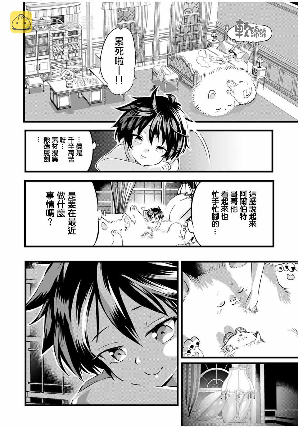 转生七王子的魔法全集漫画,第19话4图