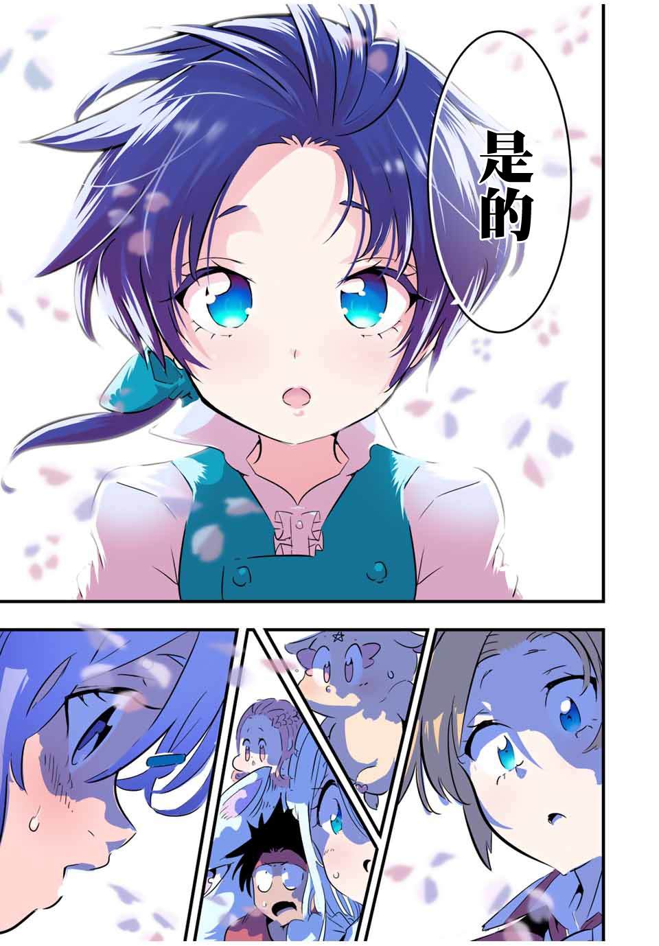转生七王子的魔法全解在线阅读漫画,第41话3图