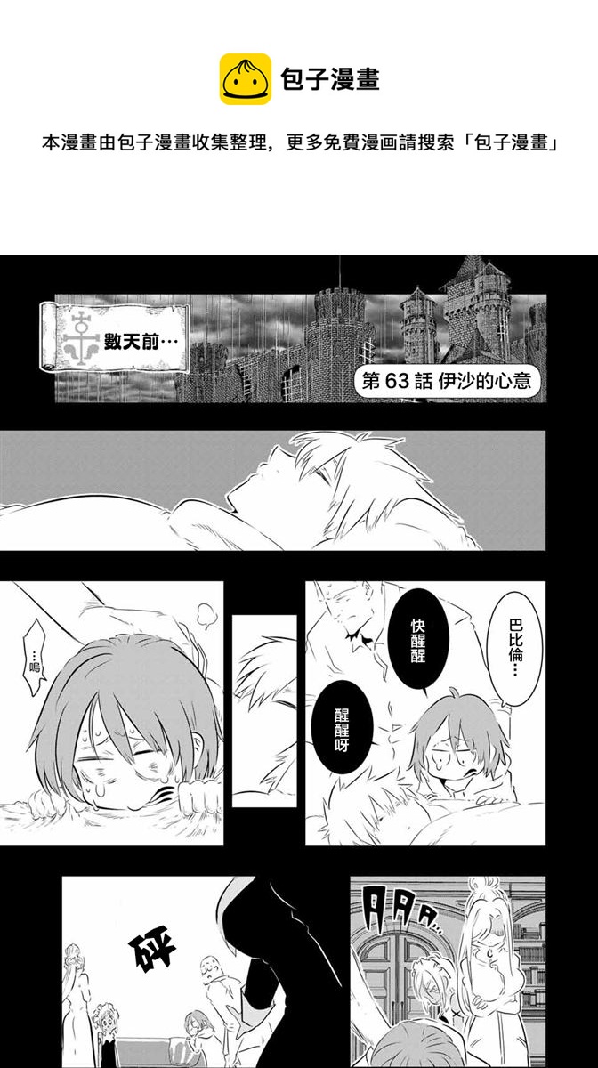 转生七王子的魔法全解漫画免费阅读漫画,第63话1图