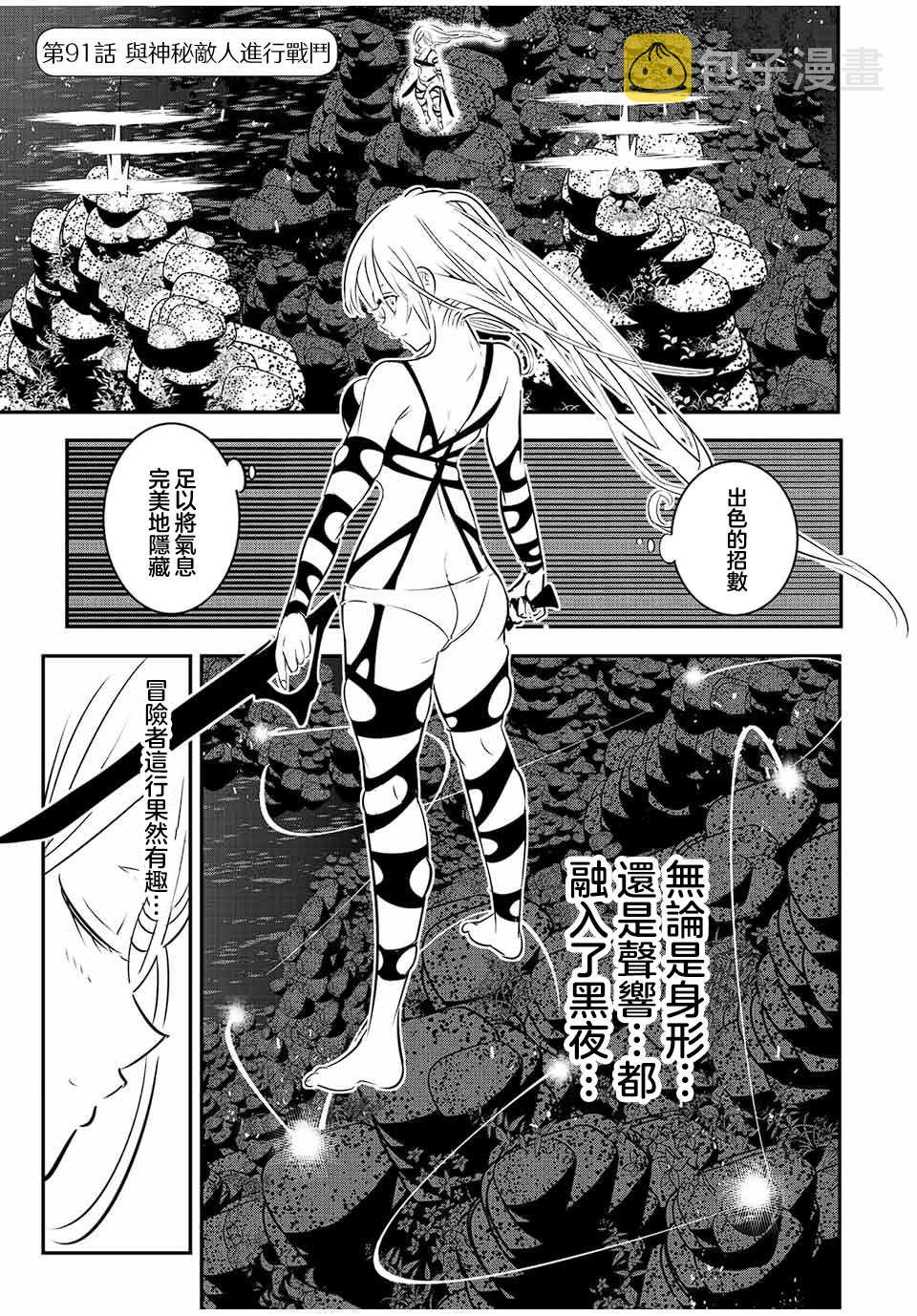 转生七王子的魔法全解10漫画,第91话1图