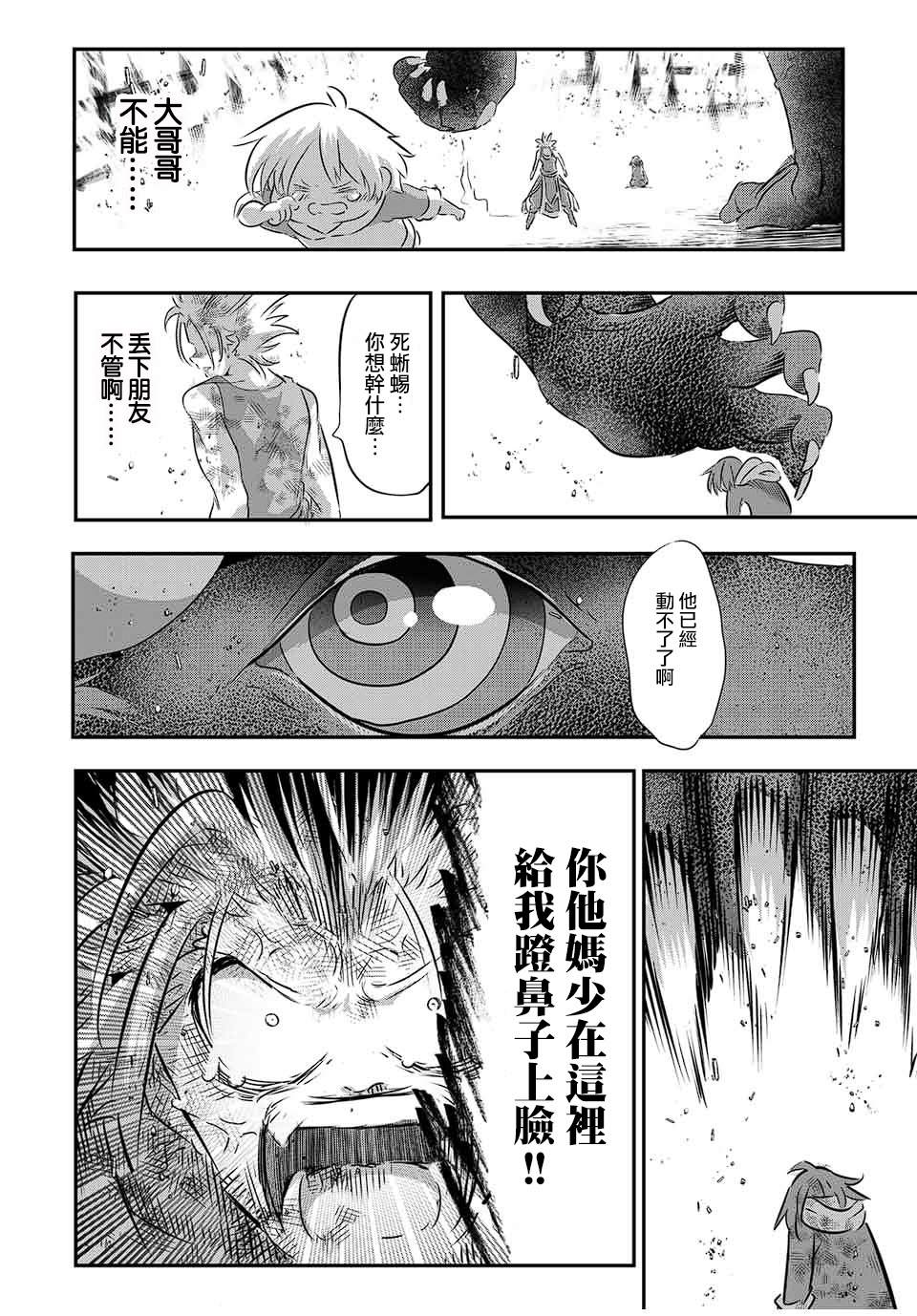转生七王子的魔法全解漫画免费阅读漫画,第77话2图