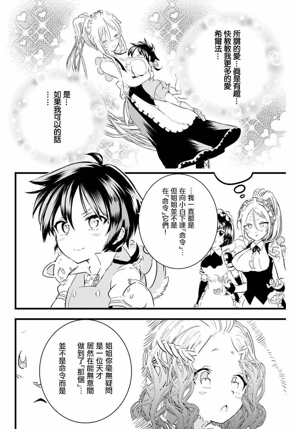 转生七王子的魔法全解在线阅读漫画,第16话 阿莉泽的力量2图