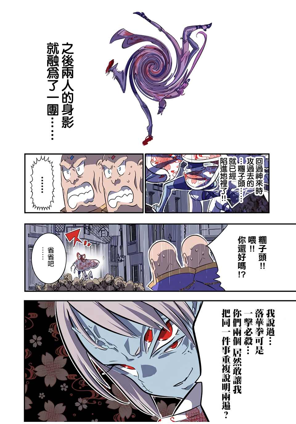 转生七王子的魔法全解漫画免费阅读漫画,第71话2图