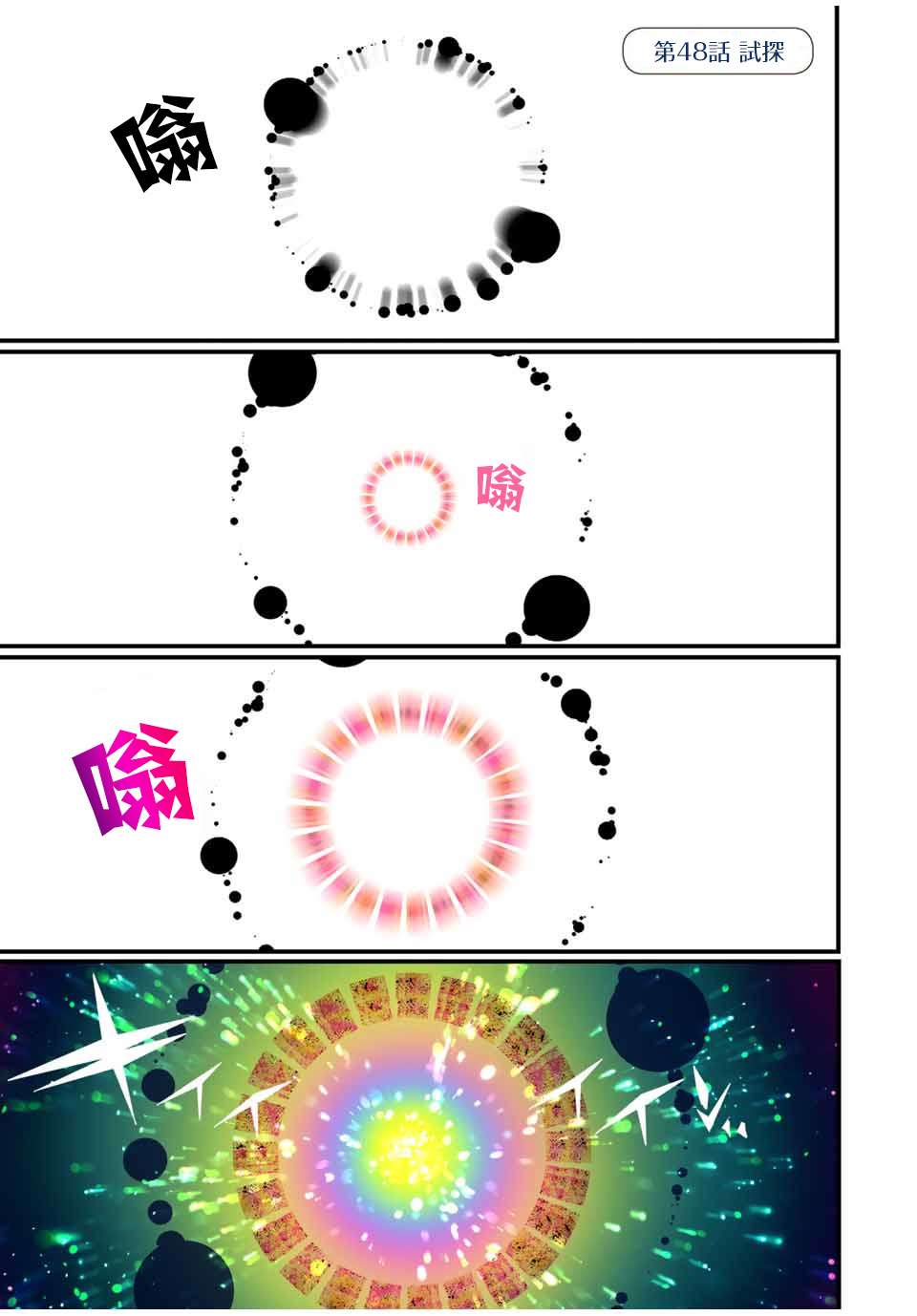 转生七王子的魔法全解在线阅读漫画,第48话 试探1图