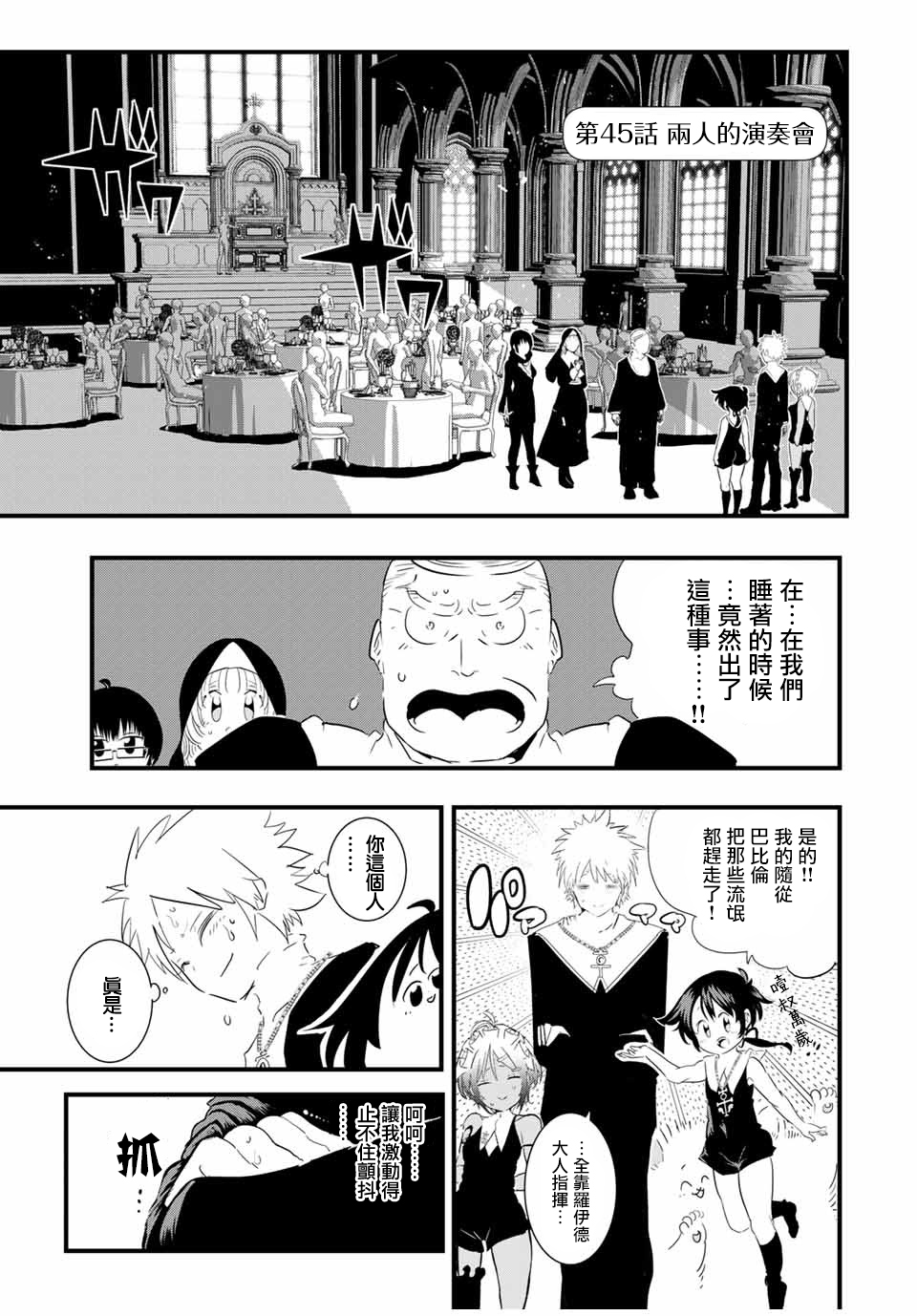 转生七王子的魔法全解62漫画,第45话1图