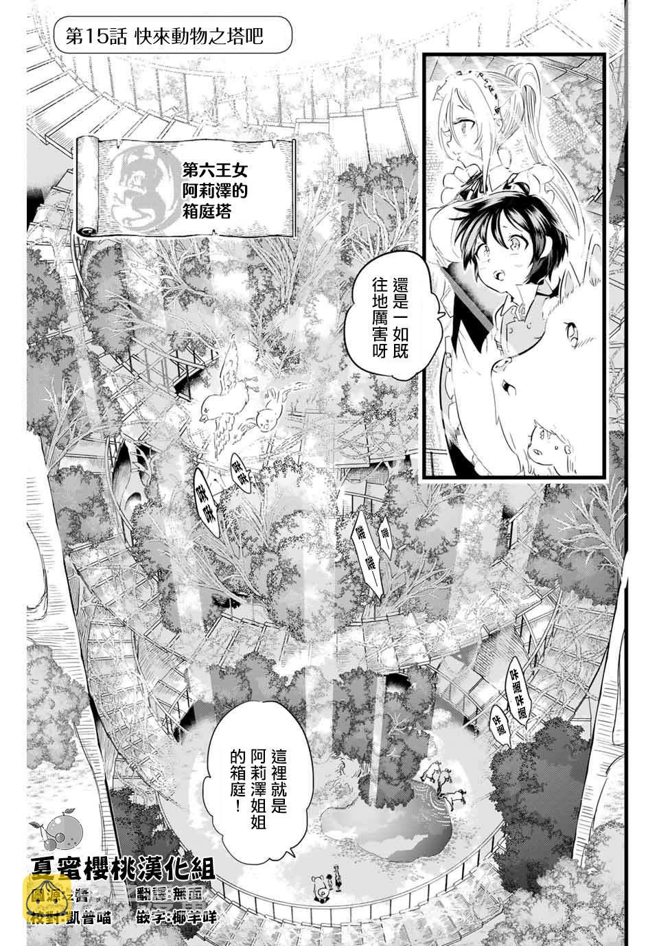 转生七王子的魔法全解在线阅读漫画,第15话1图