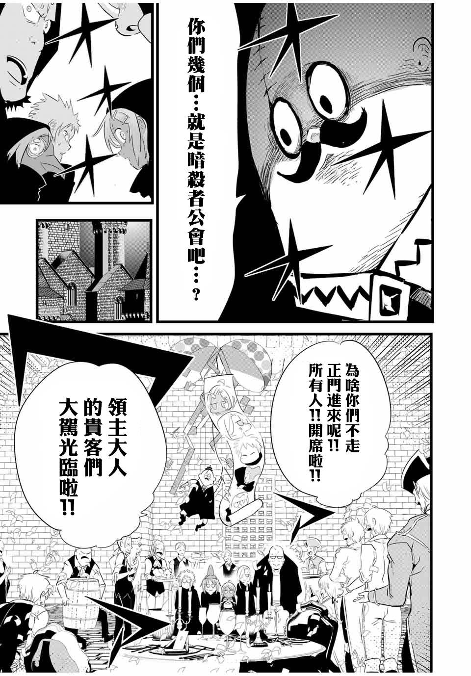 转生七王子的魔法全集漫画,第27话 抵达领主宅邸3图