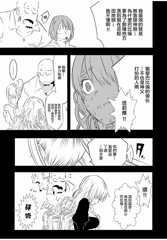 转生七王子的魔法全解漫画免费阅读漫画,第63话3图
