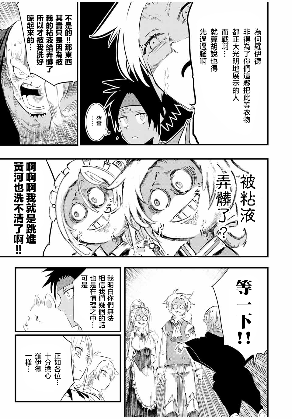 转生七王子的魔法全集漫画,第32话5图