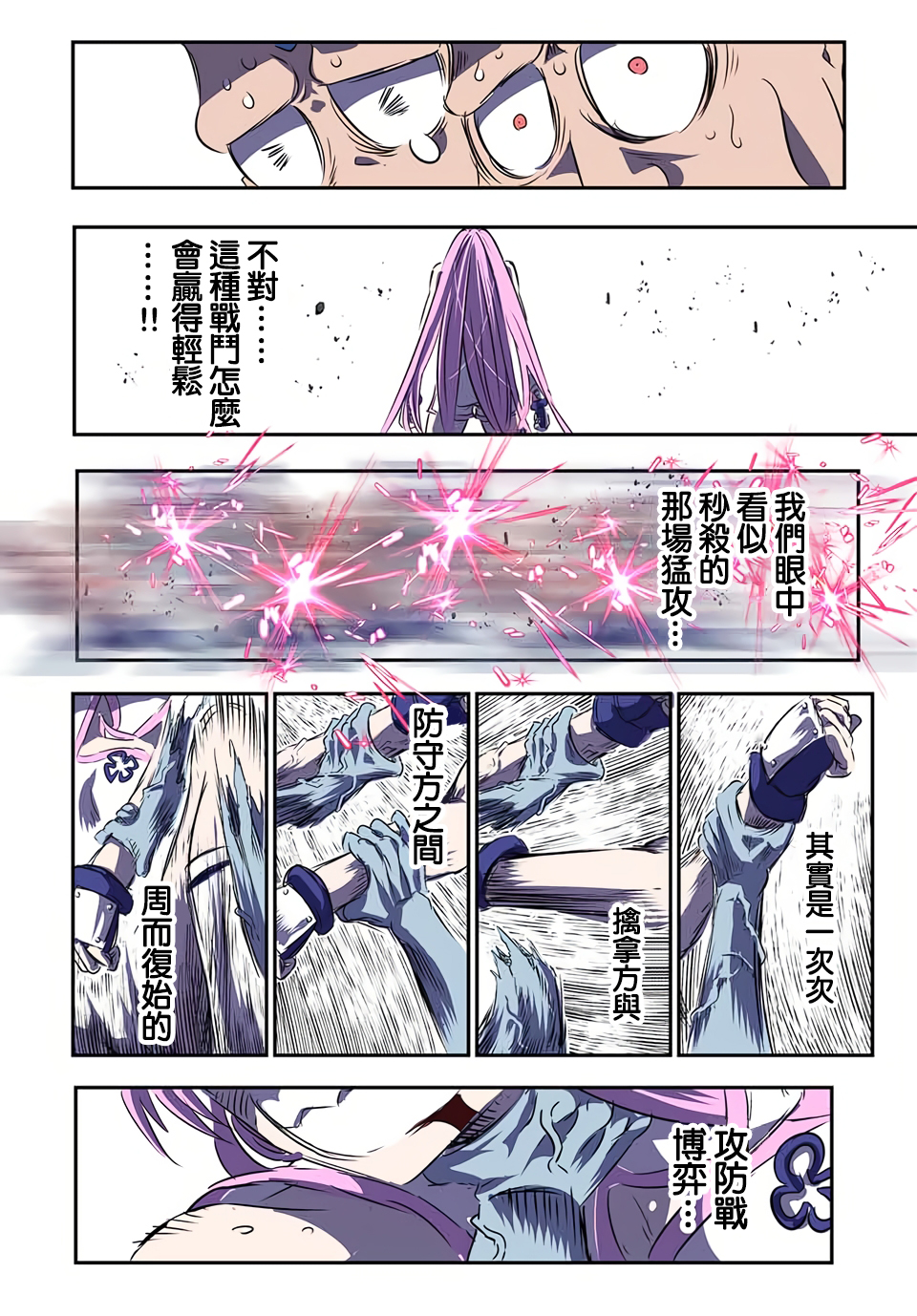 转生七王子的魔法全解百科漫画,第72话2图