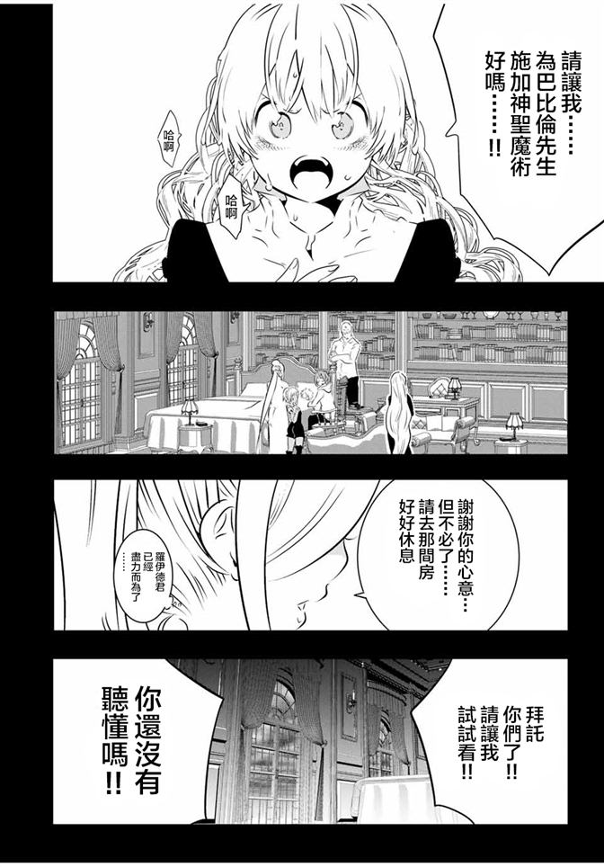 转生七王子的魔法全解漫画免费阅读漫画,第63话2图