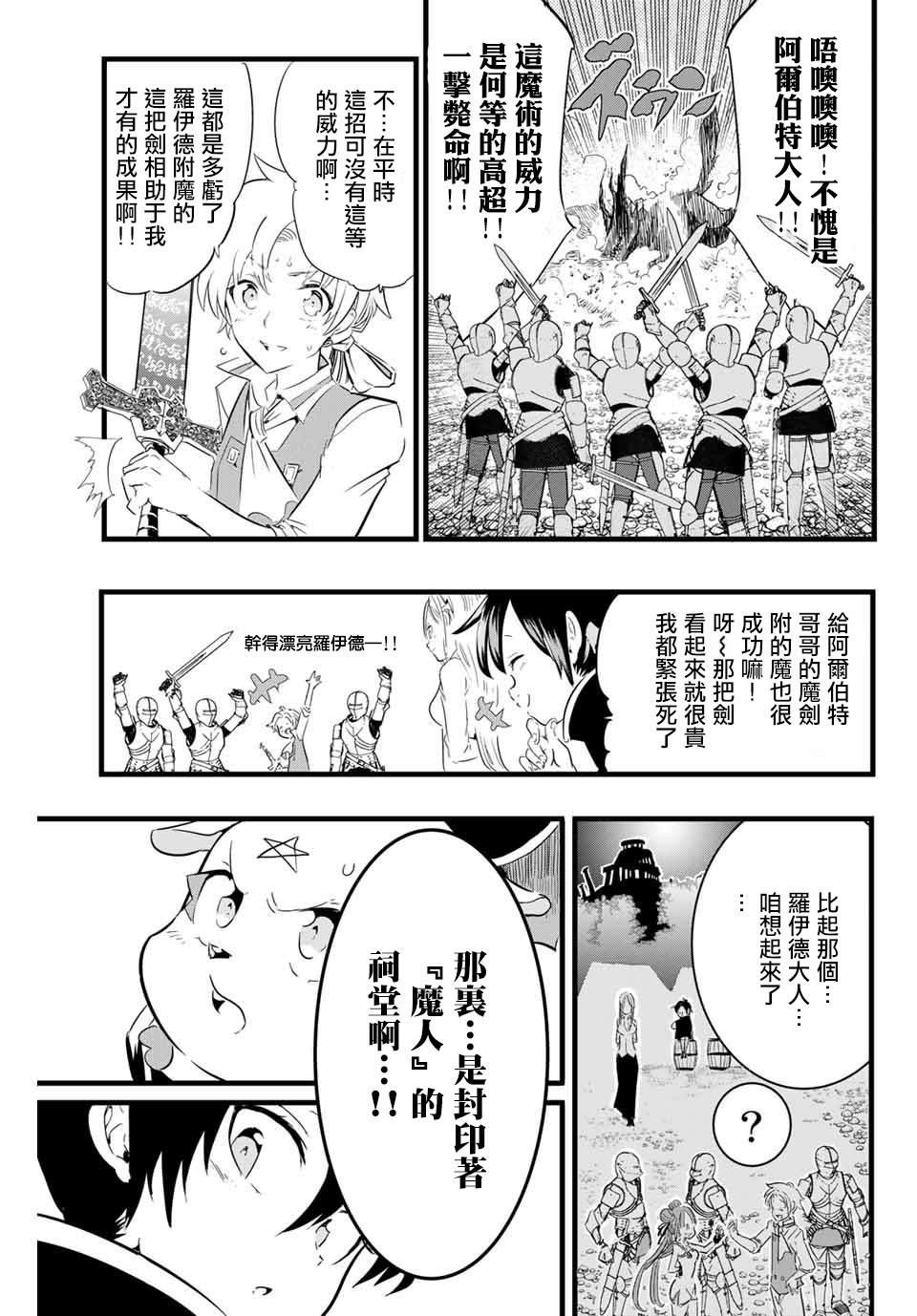 转生七王子的魔法全解62漫画,第9话 狩猎魔兽5图