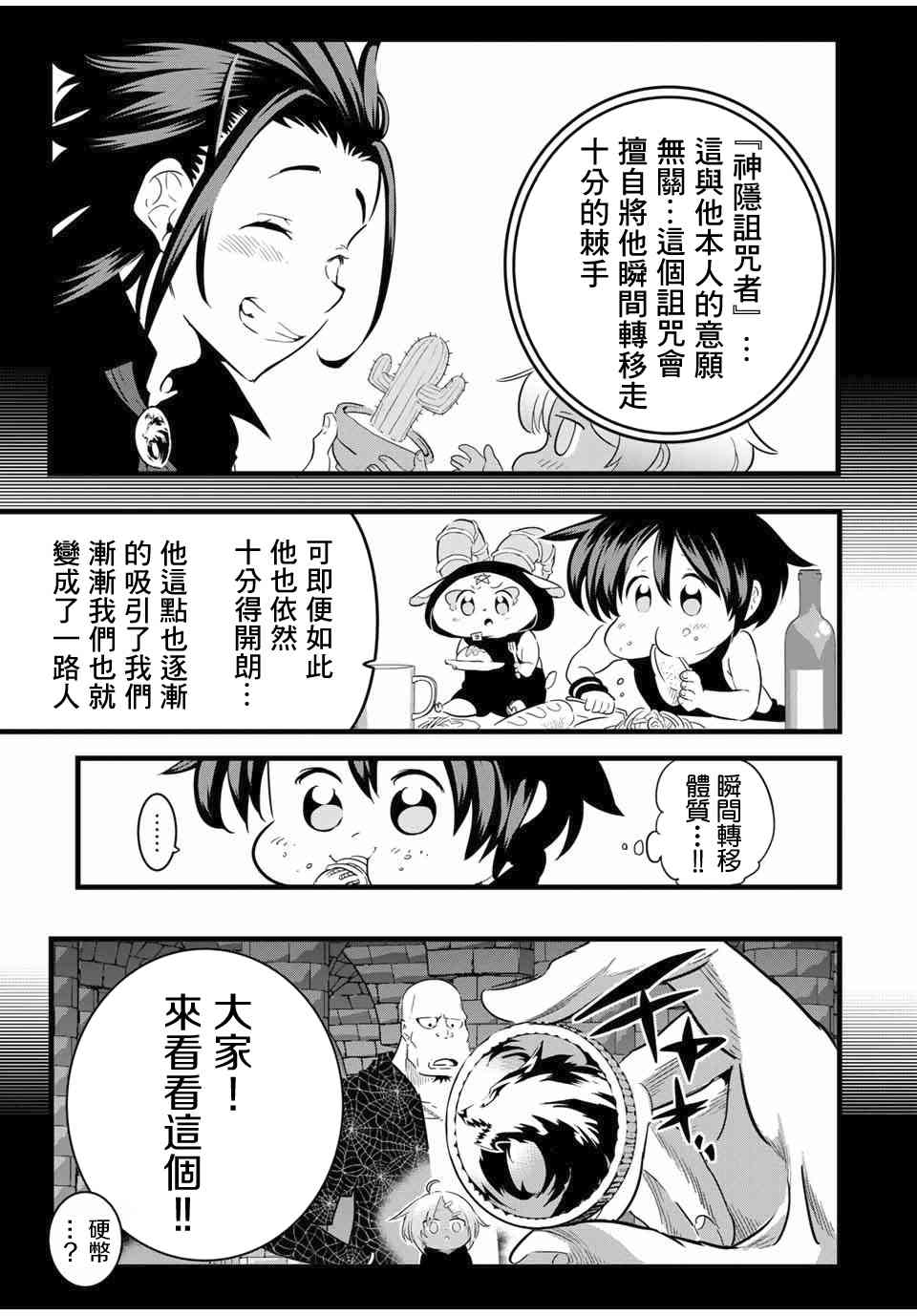 转生七王子的魔法全解漫画免费阅读漫画,24话3图