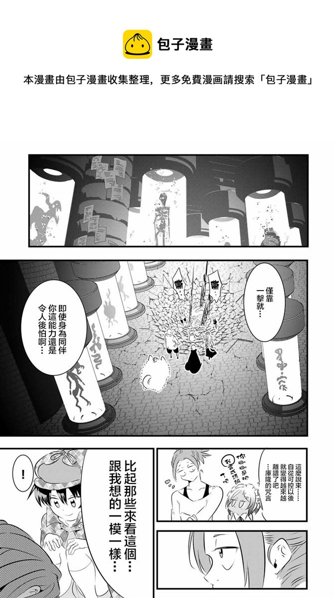 转生七王子的魔法全解漫画免费阅读漫画,第63话5图