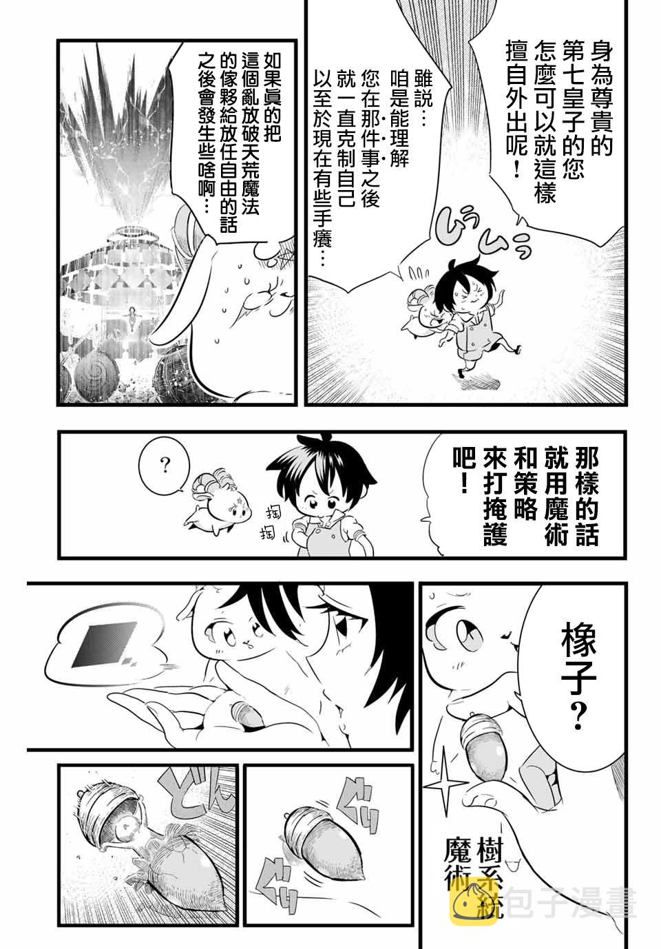 转生七王子的魔法全解62漫画,第3话 遭遇到了冒险者3图