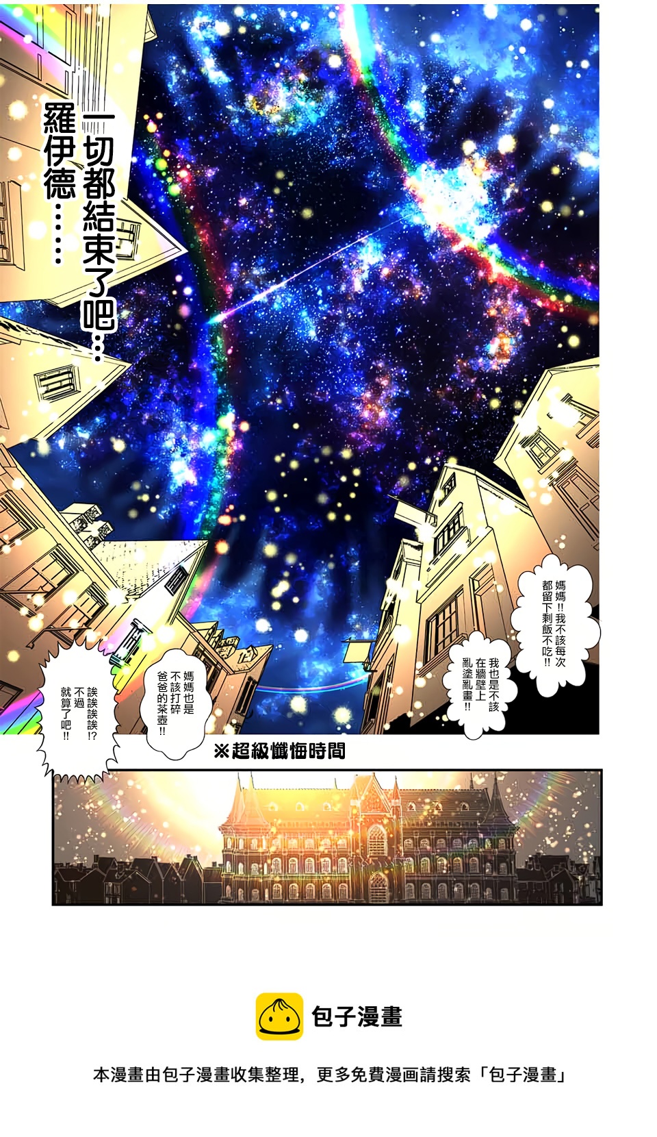 转生七王子的魔法全解在线阅读漫画,第85话5图