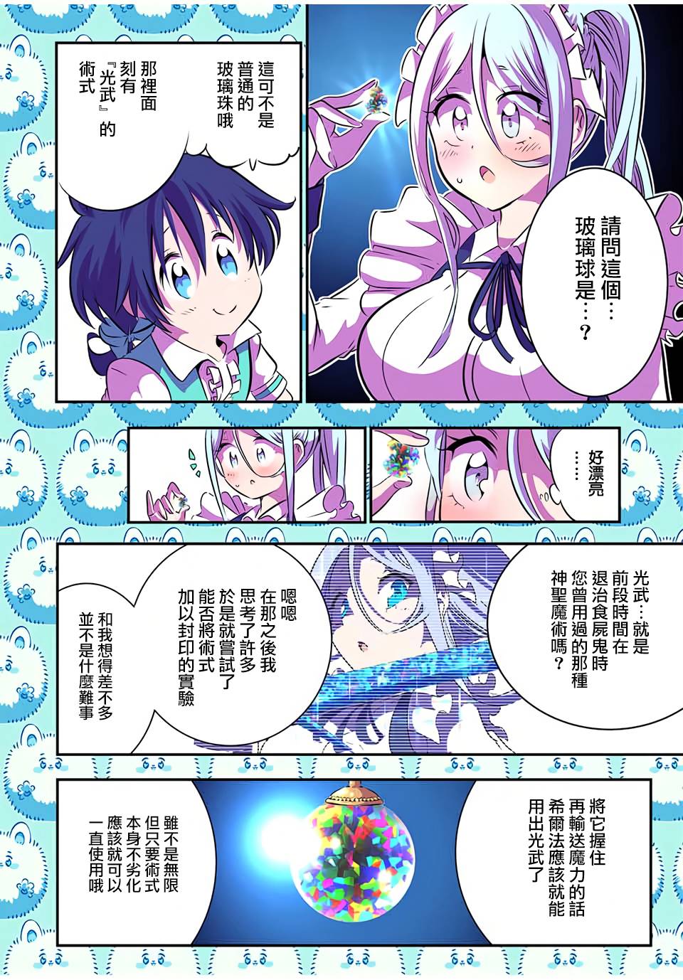 转生七王子的魔法全解10漫画,第76话4图