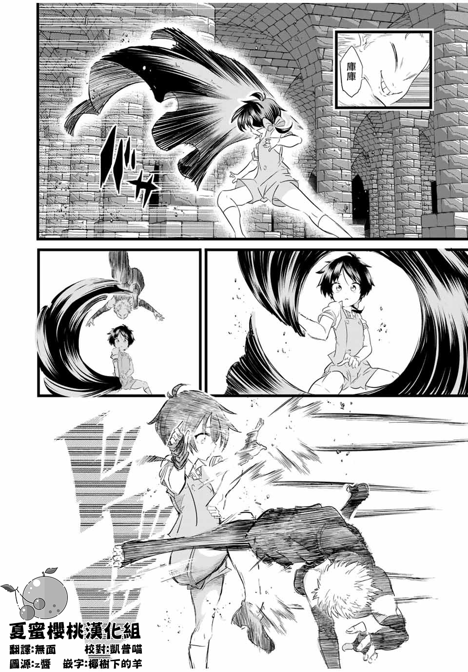 转生七王子的魔法全解在线阅读漫画,第21话2图