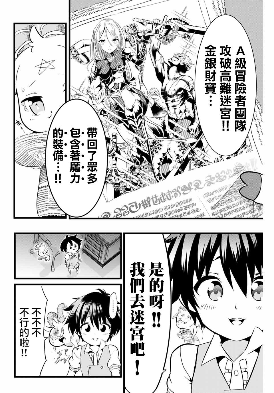 转生七王子的魔法全解62漫画,第3话 遭遇到了冒险者2图